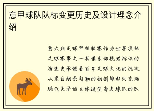 意甲球队队标变更历史及设计理念介绍