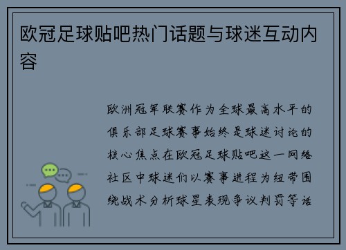 欧冠足球贴吧热门话题与球迷互动内容