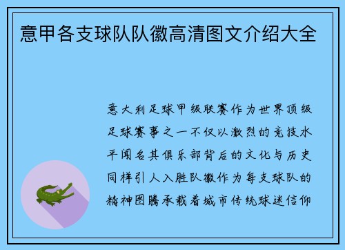 意甲各支球队队徽高清图文介绍大全